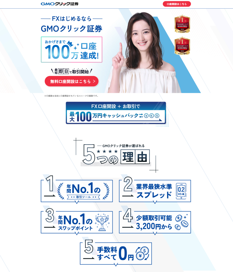 GMOクリック証券