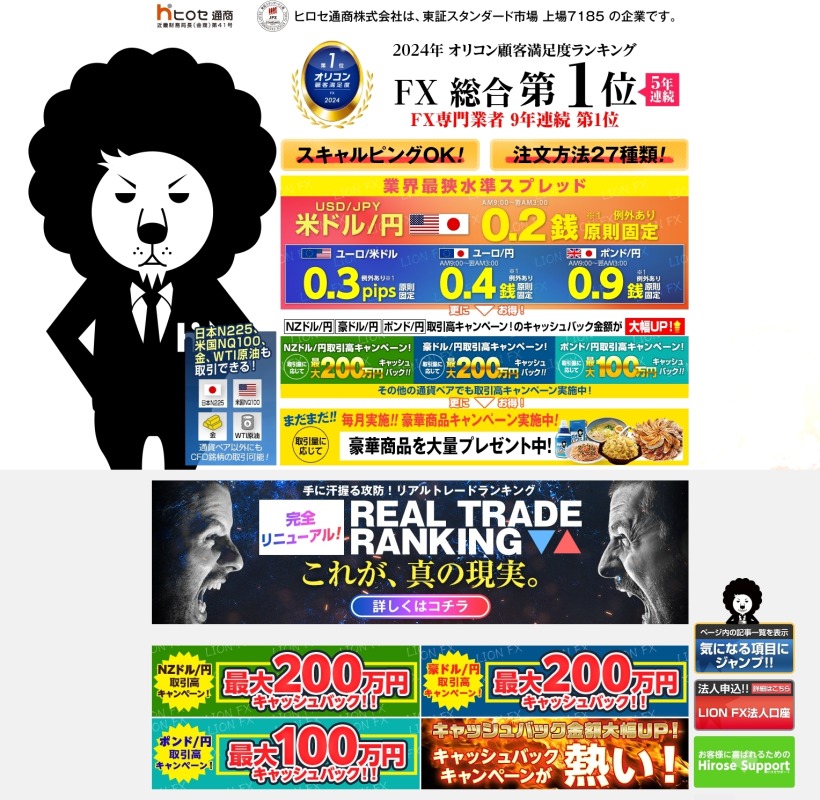 ヒロセ通商FX