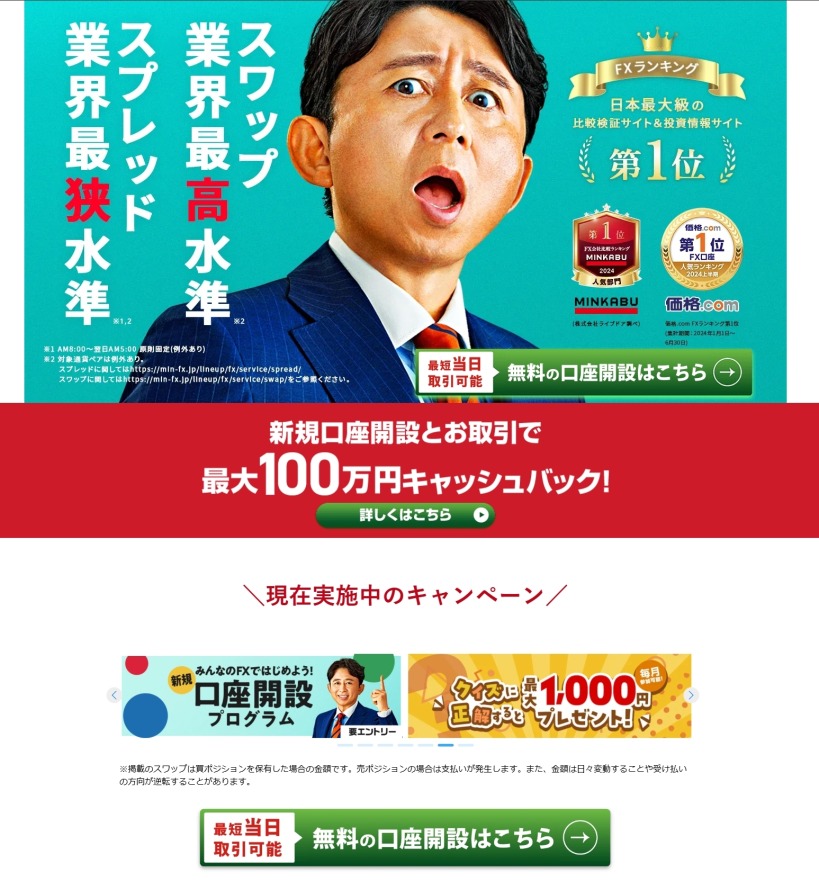 トレイダーズ証券【みんなのFX】