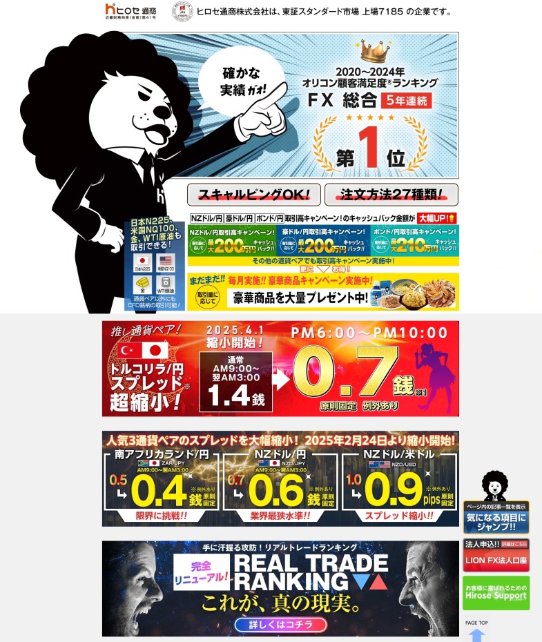 ヒロセ通商FX