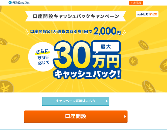 外為どっとコム