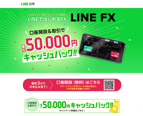 LINE証券【LINE FX】
